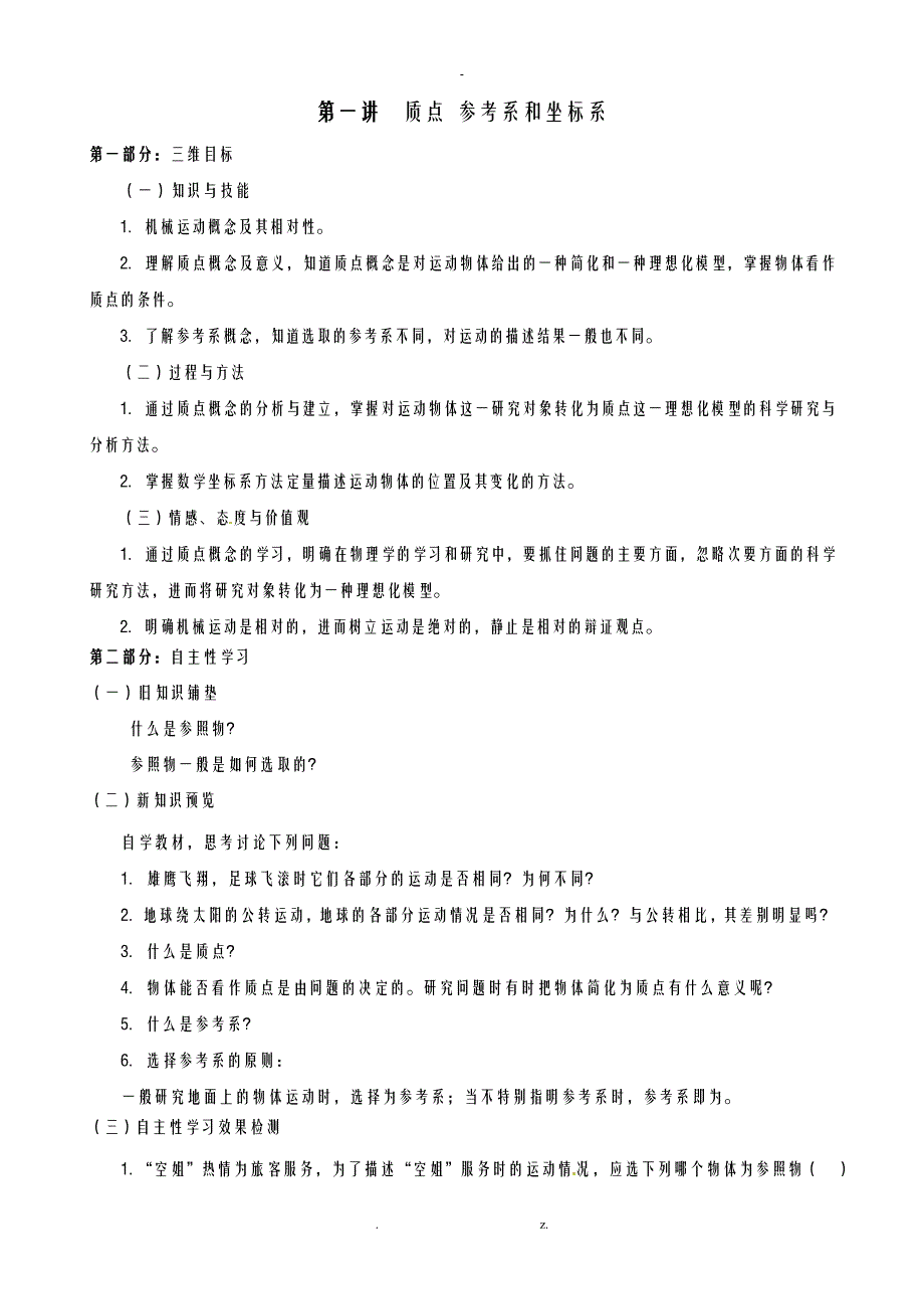 高一物理必修一暑假预科讲义_第2页