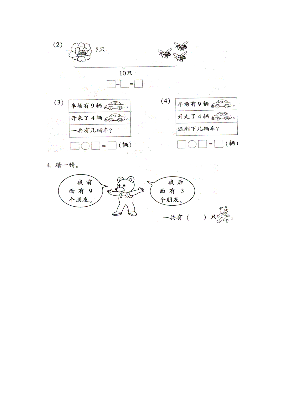 最新苏教版小学数学：第10单元20以内的进位加法单元测试_第3页