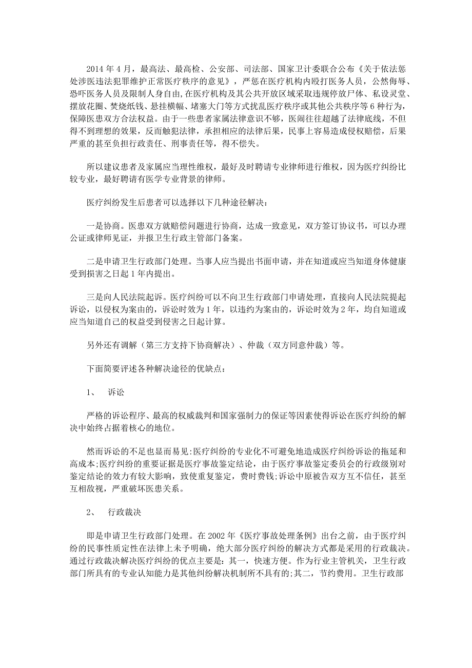 别拿医闹当利剑医疗纠纷有法可“医”_第3页