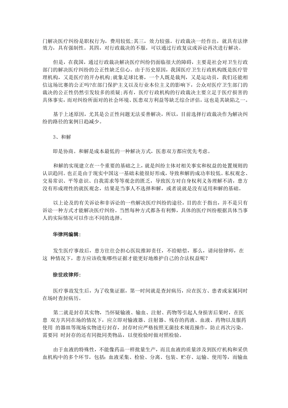 别拿医闹当利剑医疗纠纷有法可“医”_第4页