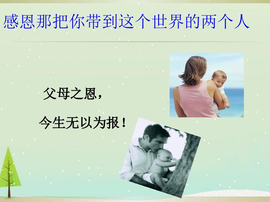 感恩的心主题班会课件PPT.ppt_第2页