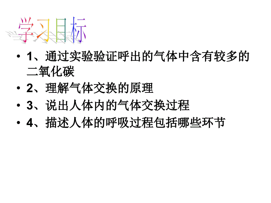 人体内的气体交换_第2页