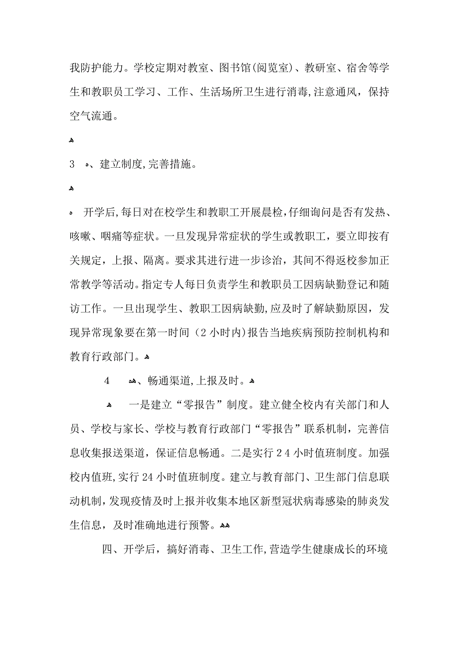 关于疫情的工作总结021疫情防控工作总结模板大全3篇_第3页