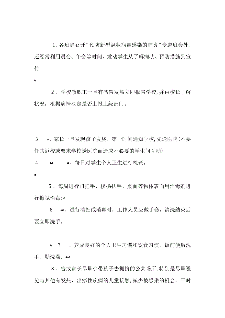 关于疫情的工作总结021疫情防控工作总结模板大全3篇_第4页