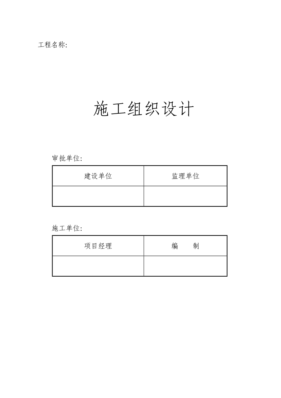 河南某高层住宅施工组织设计（剪力墙结构）_第1页