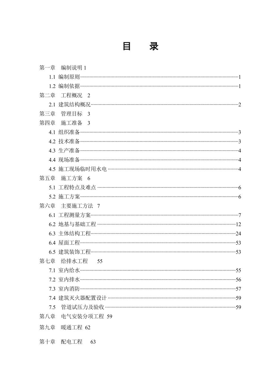 河南某高层住宅施工组织设计（剪力墙结构）_第3页