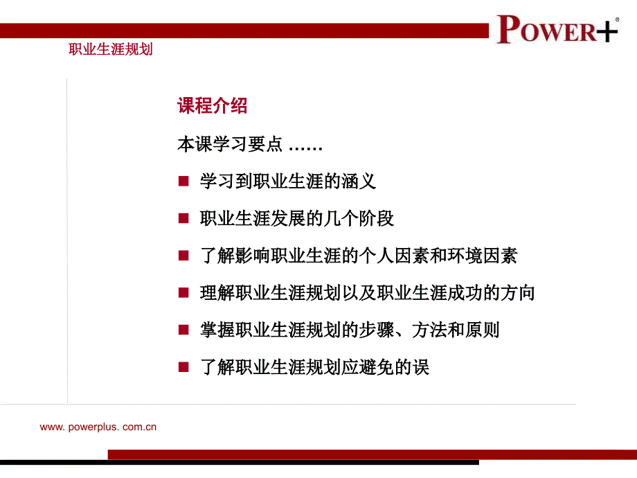 世界500强外企工作的职业生涯规划_第3页