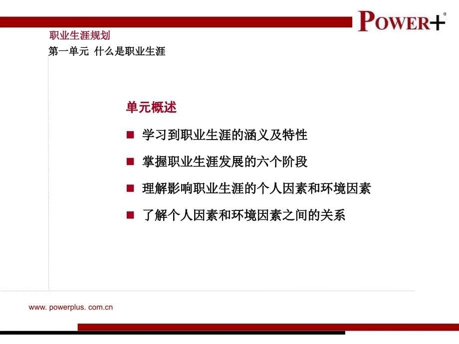 世界500强外企工作的职业生涯规划_第5页