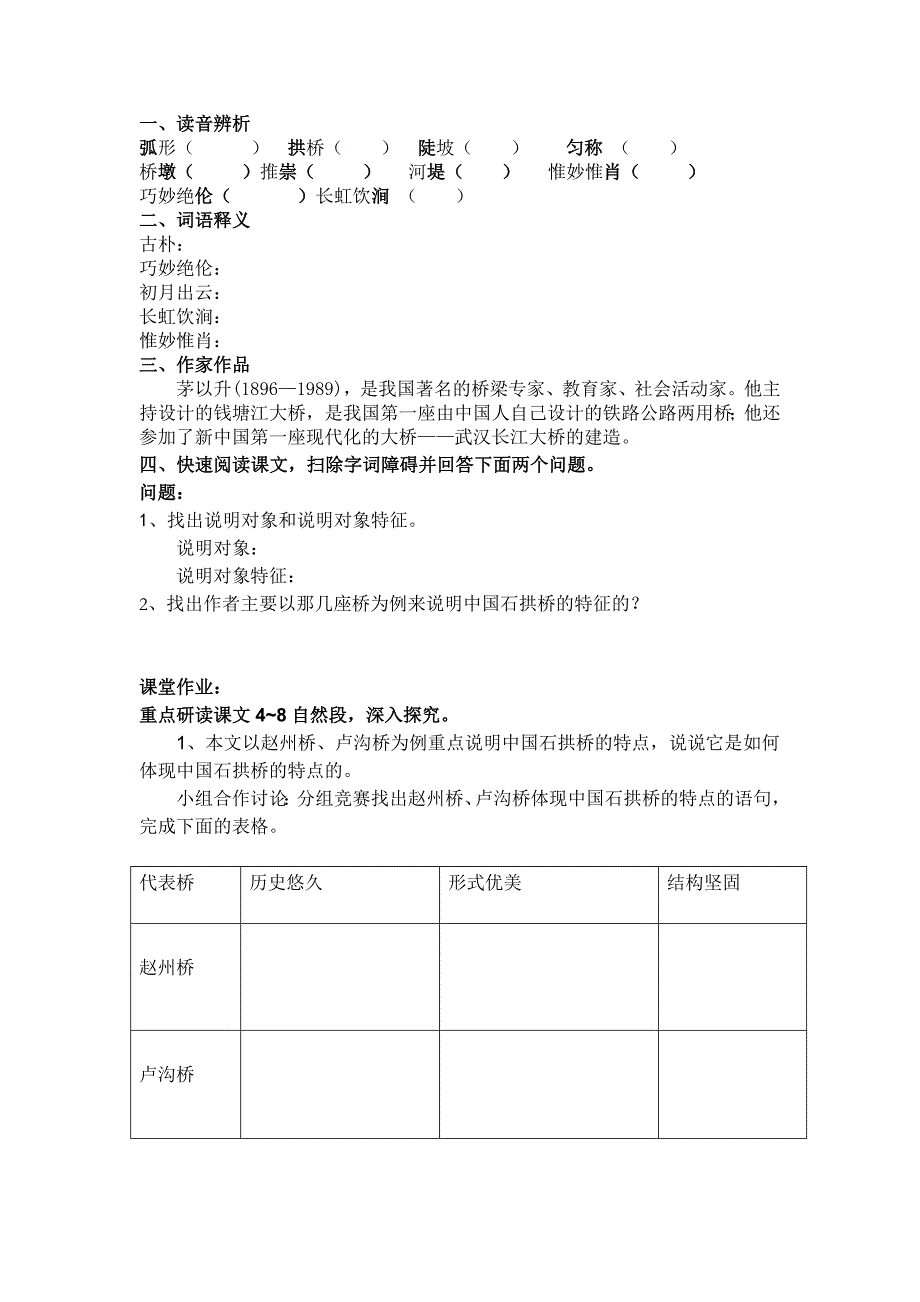 《中国石拱桥》导学案.doc_第2页