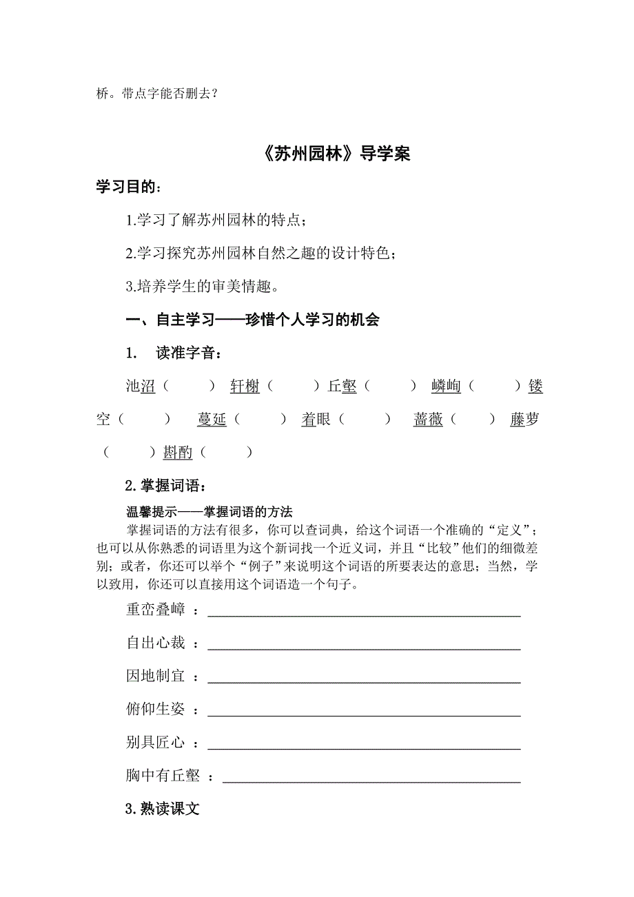 《中国石拱桥》导学案.doc_第4页