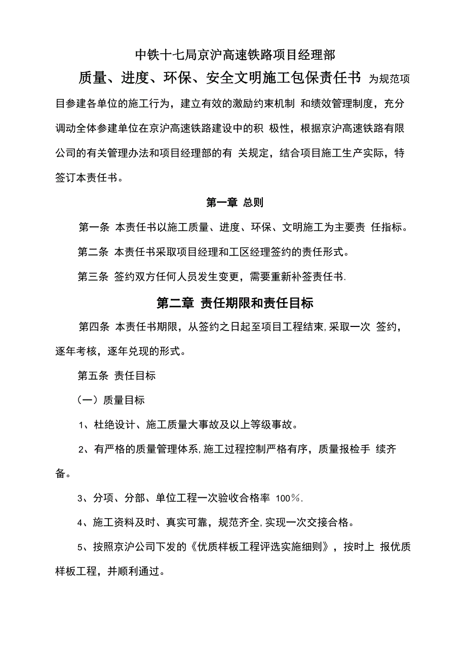 施工质量、进度、环保、安全文明施工包保责任书(定稿)_第3页