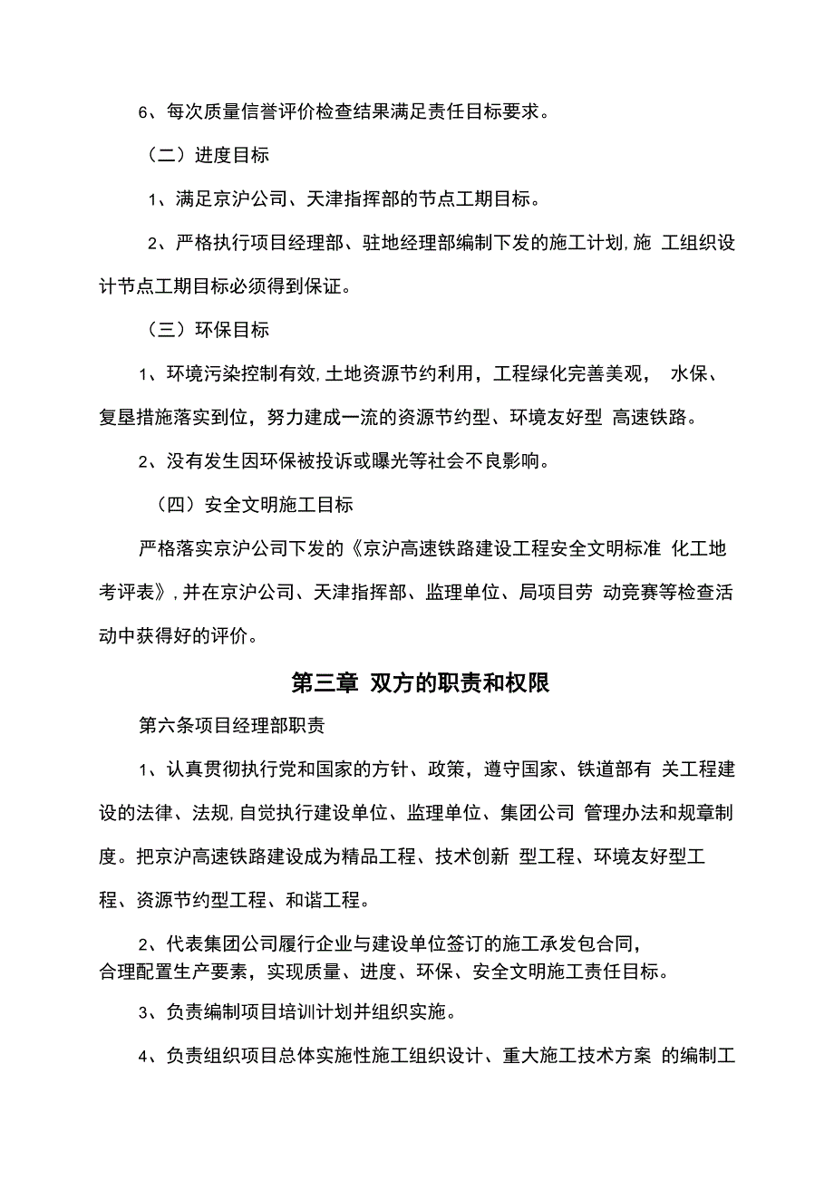 施工质量、进度、环保、安全文明施工包保责任书(定稿)_第4页