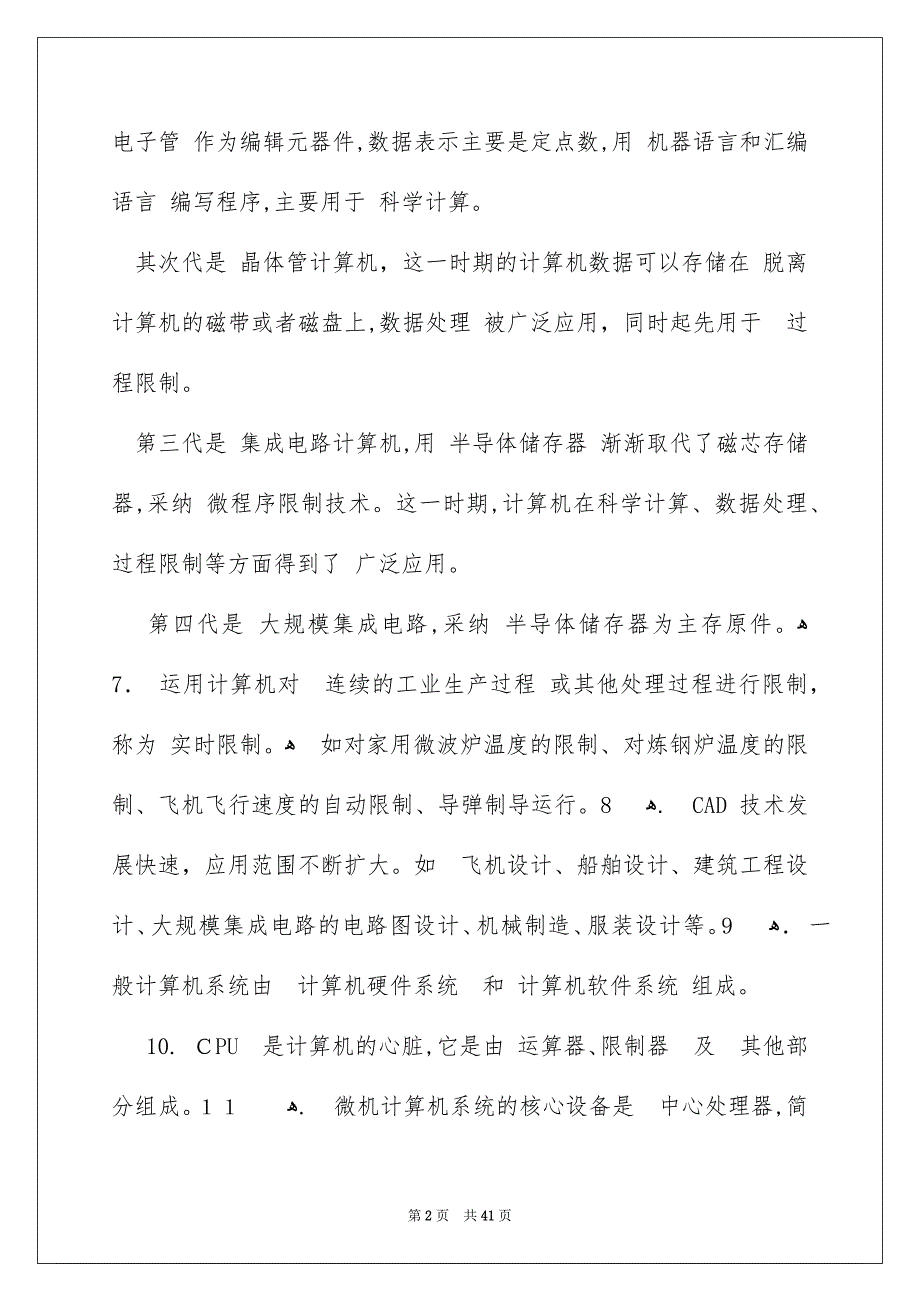 初级会计电算化考试理论部分复习要点_第2页