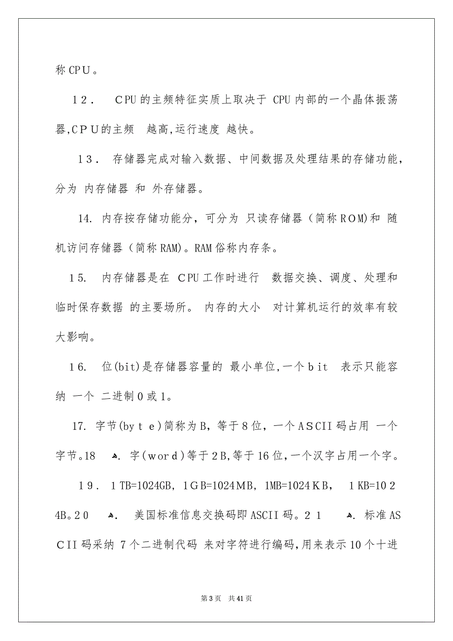 初级会计电算化考试理论部分复习要点_第3页