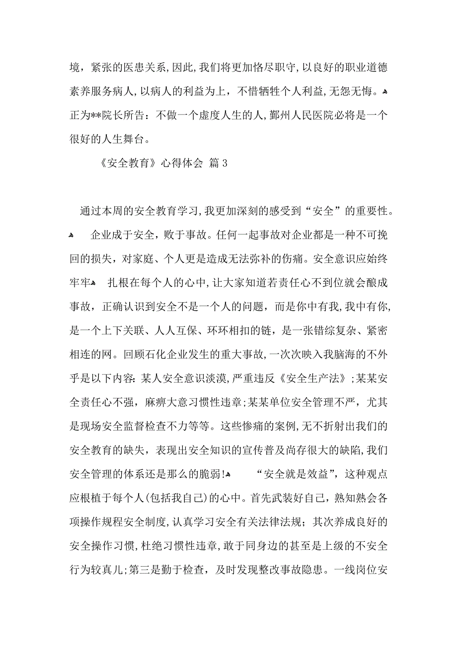 实用的安全教育心得体会范文汇总5篇_第3页