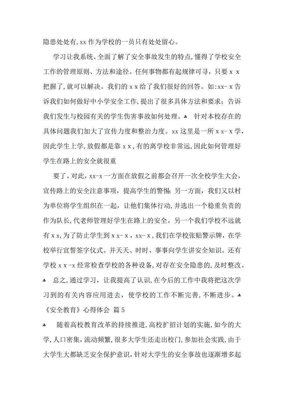 实用的安全教育心得体会范文汇总5篇_第5页