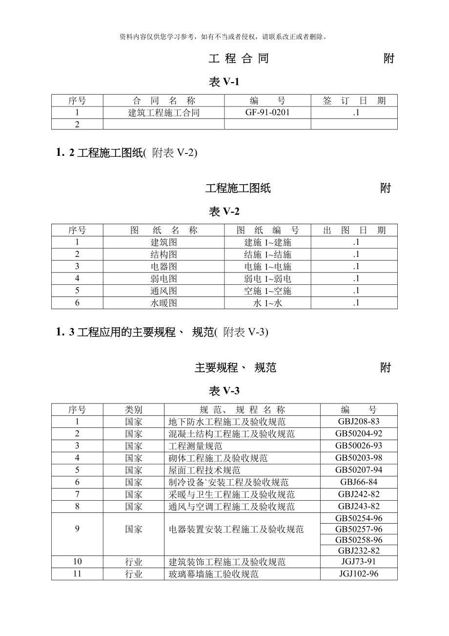 市房产大厦建筑工程施工组织设计模板.doc_第2页