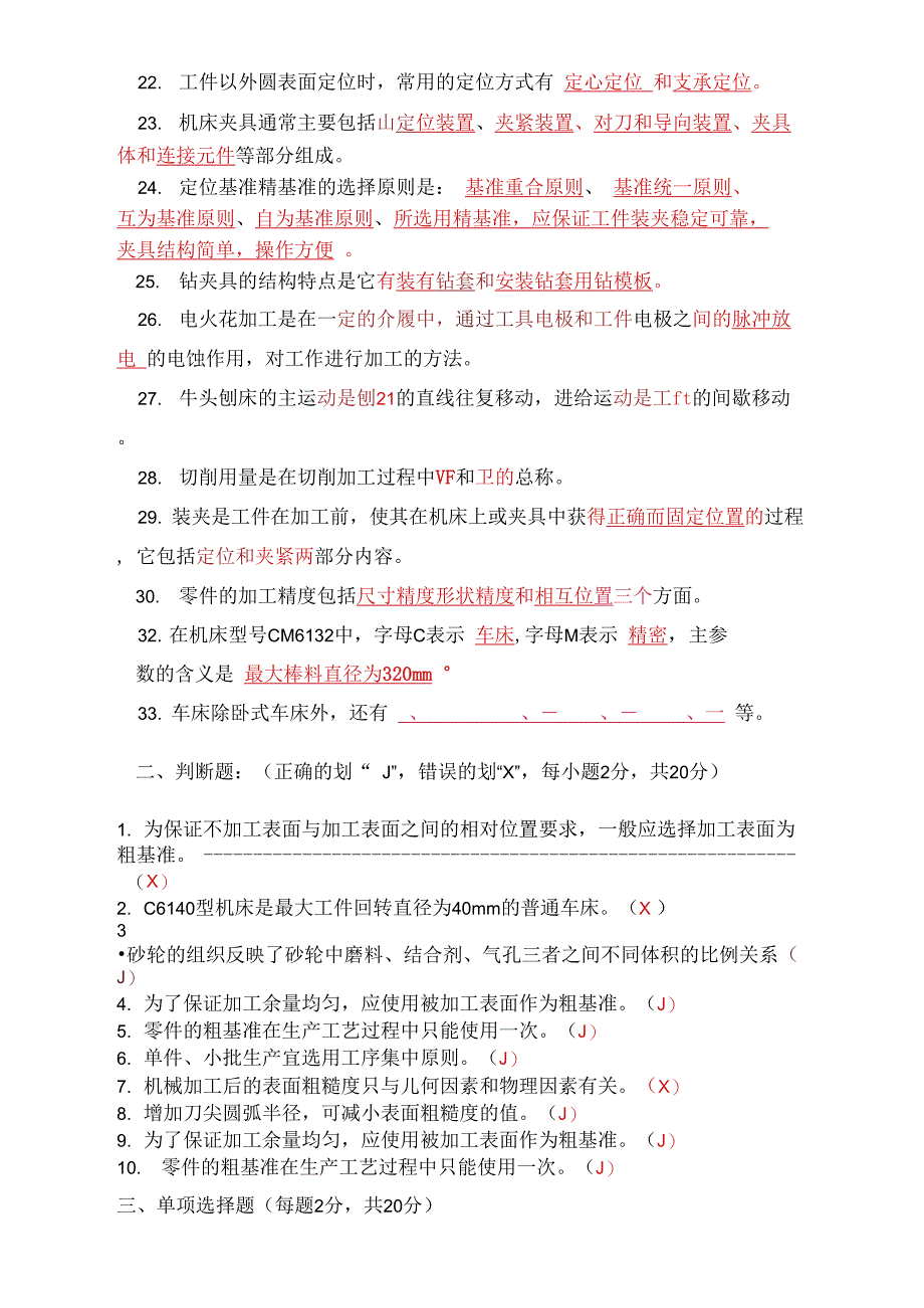 机械制造技术复习资料3_第2页