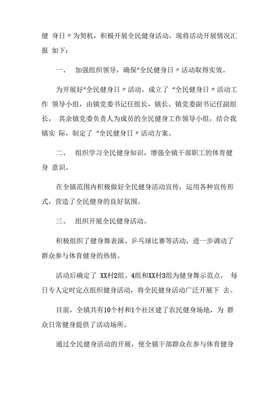 全民健身的活动总结范文_第4页