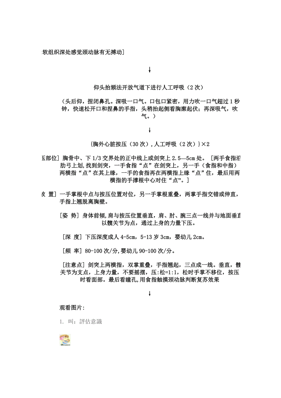 前臂开放性骨折的止血固定.doc_第5页