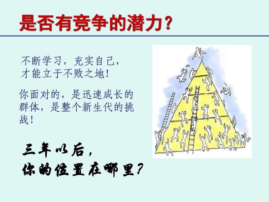 做企业欢迎的毕业生优秀员工中职中专职业教育教育专区.ppt_第4页