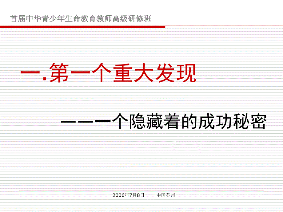 习惯改变命运习惯铸就未来青少年走向成功的必由之路_第3页