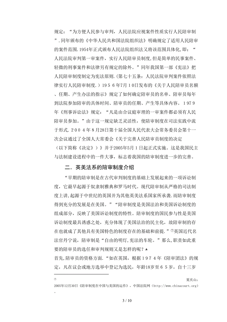 论我国陪审制度的完善_第3页