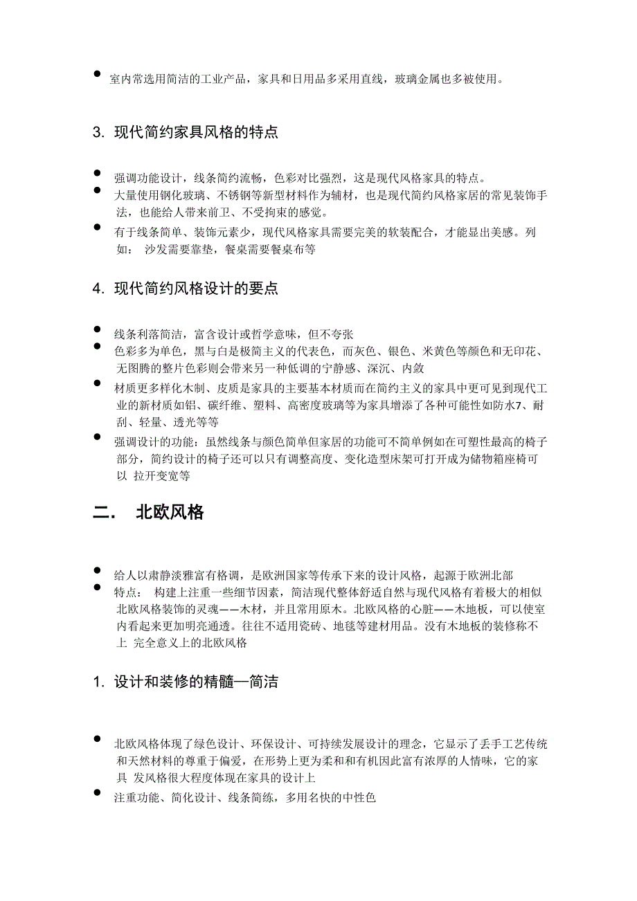 常见的装修风格及其简介_第2页