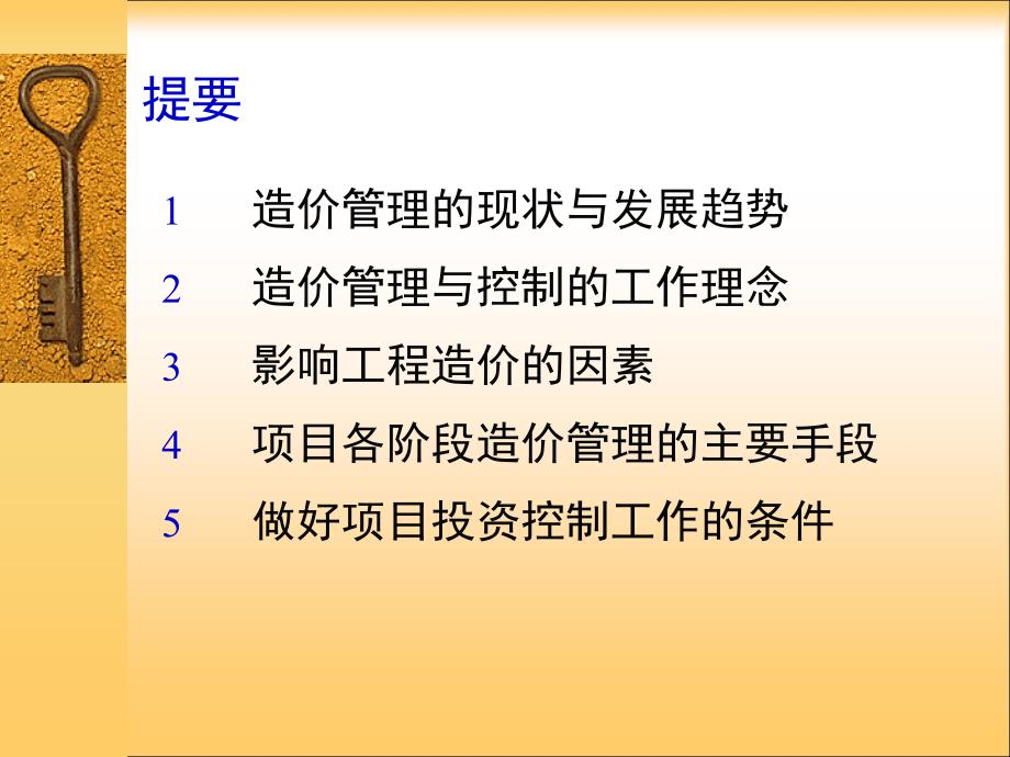 全过程工程造价管理课件_第2页