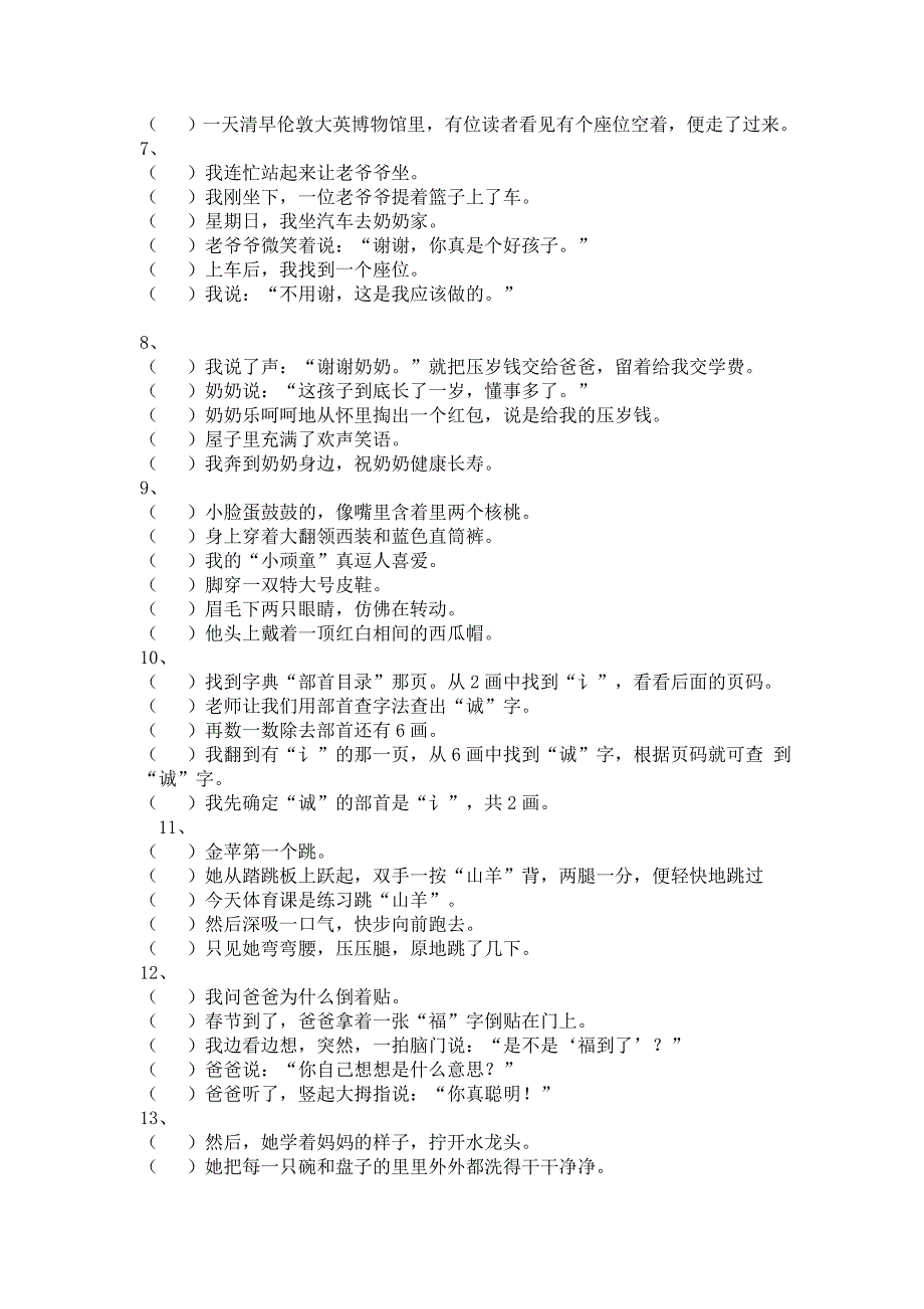 二年级语文排序练习题47题_第2页