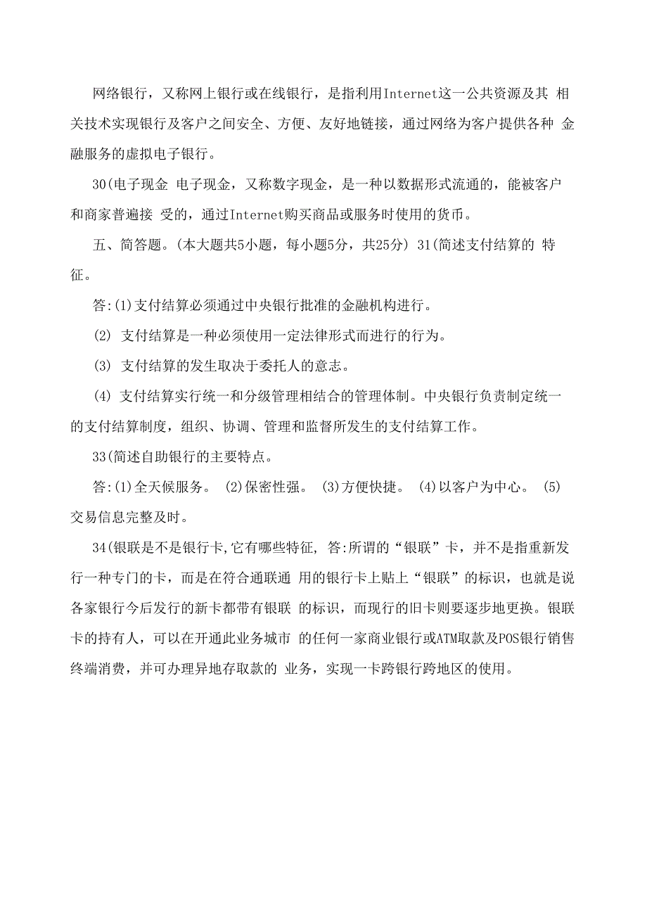 网上支付与结算试卷及答案_第4页