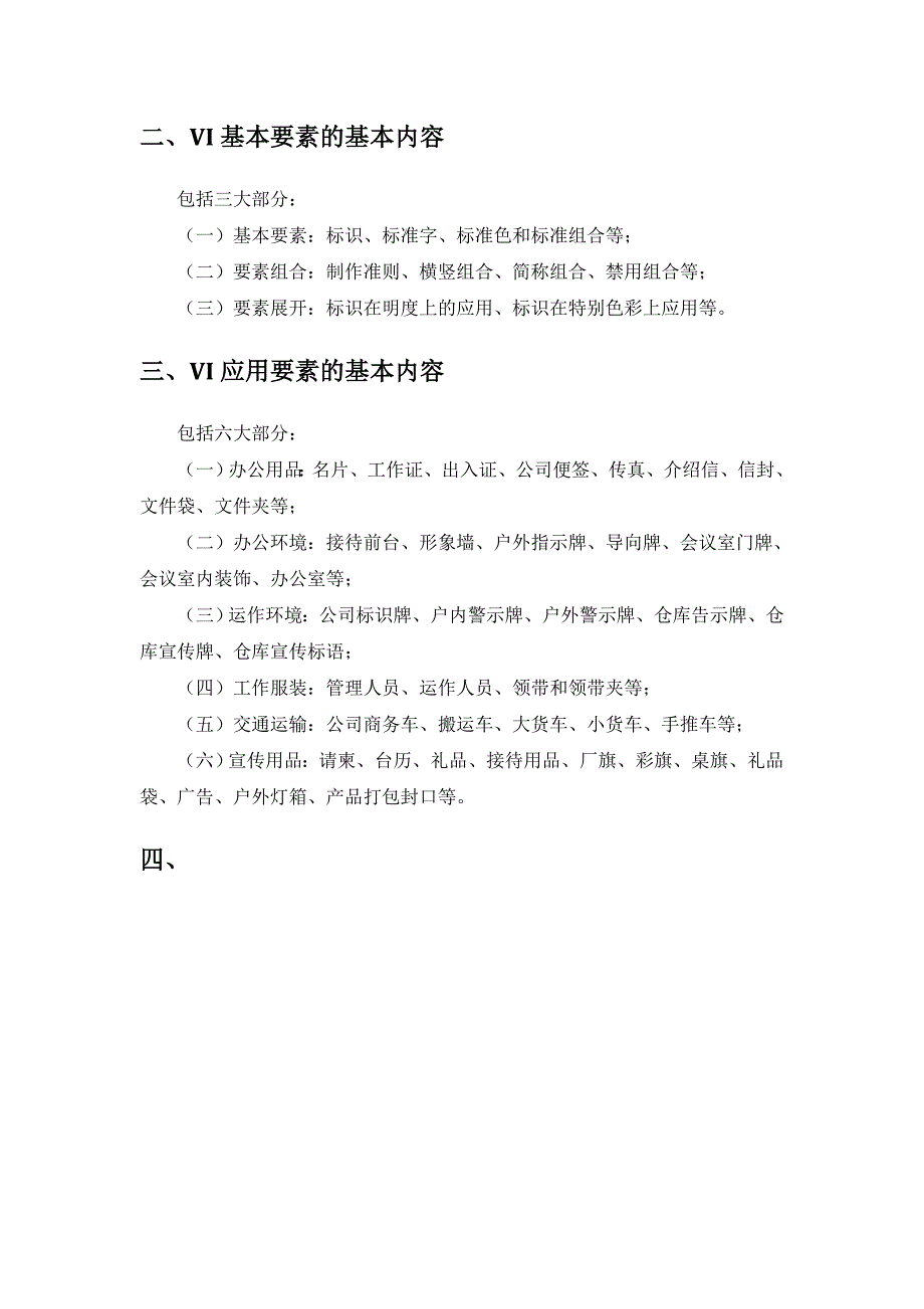 企业VI管理制度_第4页