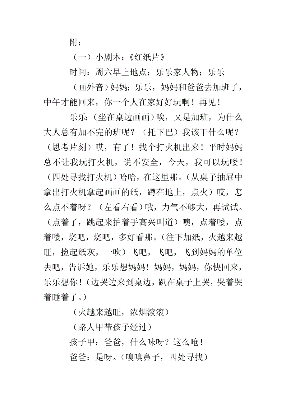 时刻关注消防生命安全至上主题班会活动方案_第4页