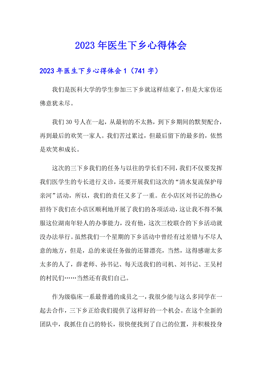 2023年医生下乡心得体会【精选汇编】_第1页
