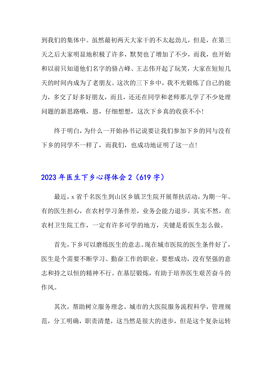 2023年医生下乡心得体会【精选汇编】_第2页