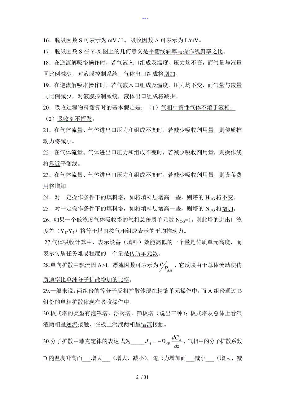 化工原理习题集第四部分吸收答案解析_第2页