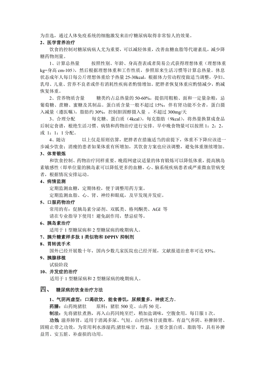 糖尿病的症状、病理、病因及治疗.doc_第3页