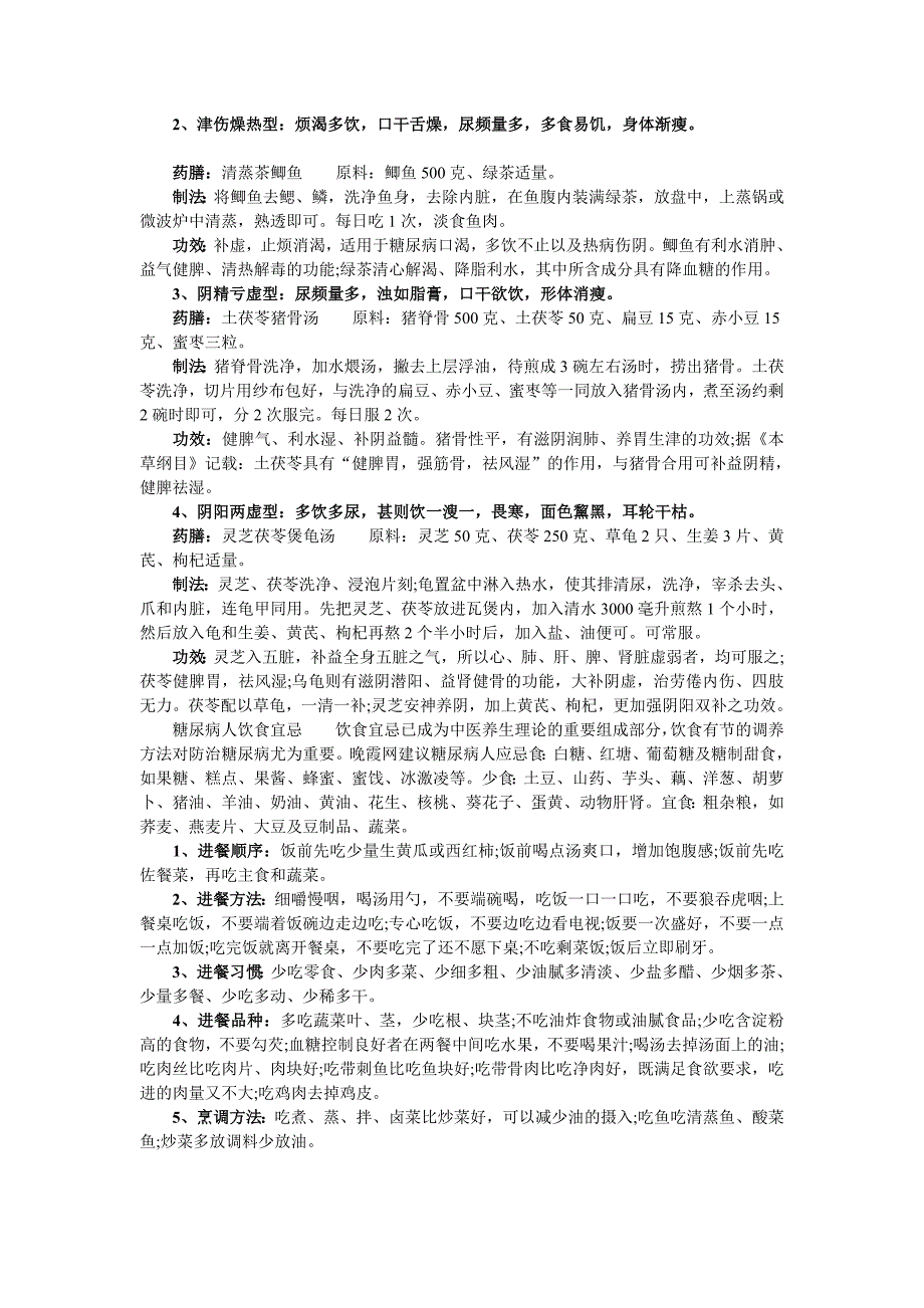 糖尿病的症状、病理、病因及治疗.doc_第4页