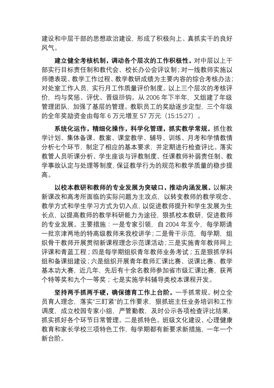 河北孟村回民中学基本情况介绍.doc_第2页