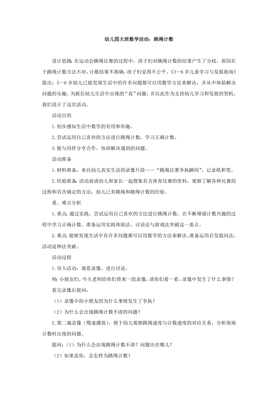 大班科学跳绳计数_第1页