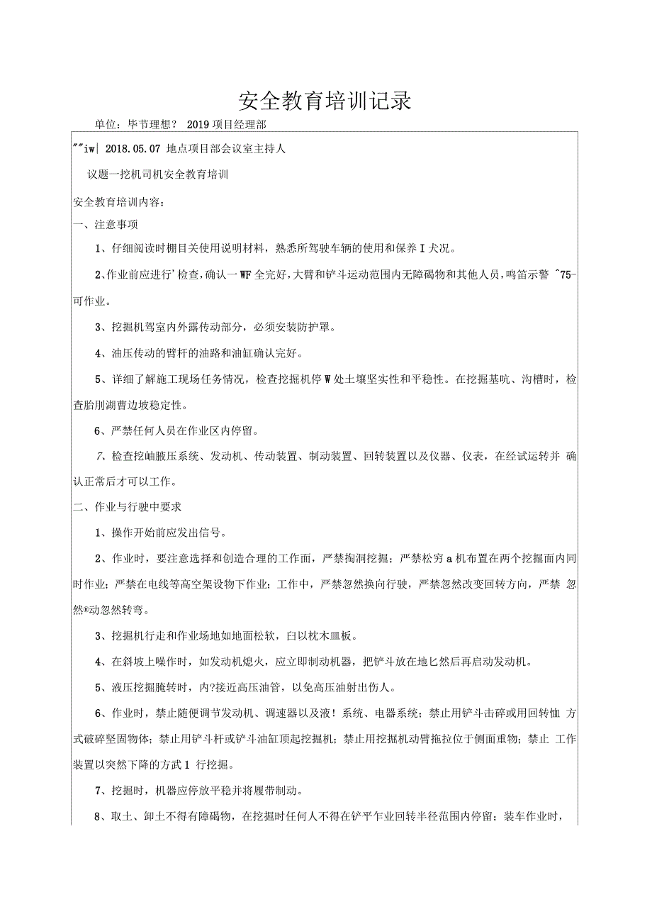 挖机司机安全教育培训_第1页