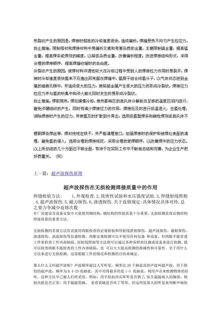 超声波探伤在无损检测焊接质量的作用.doc_第5页