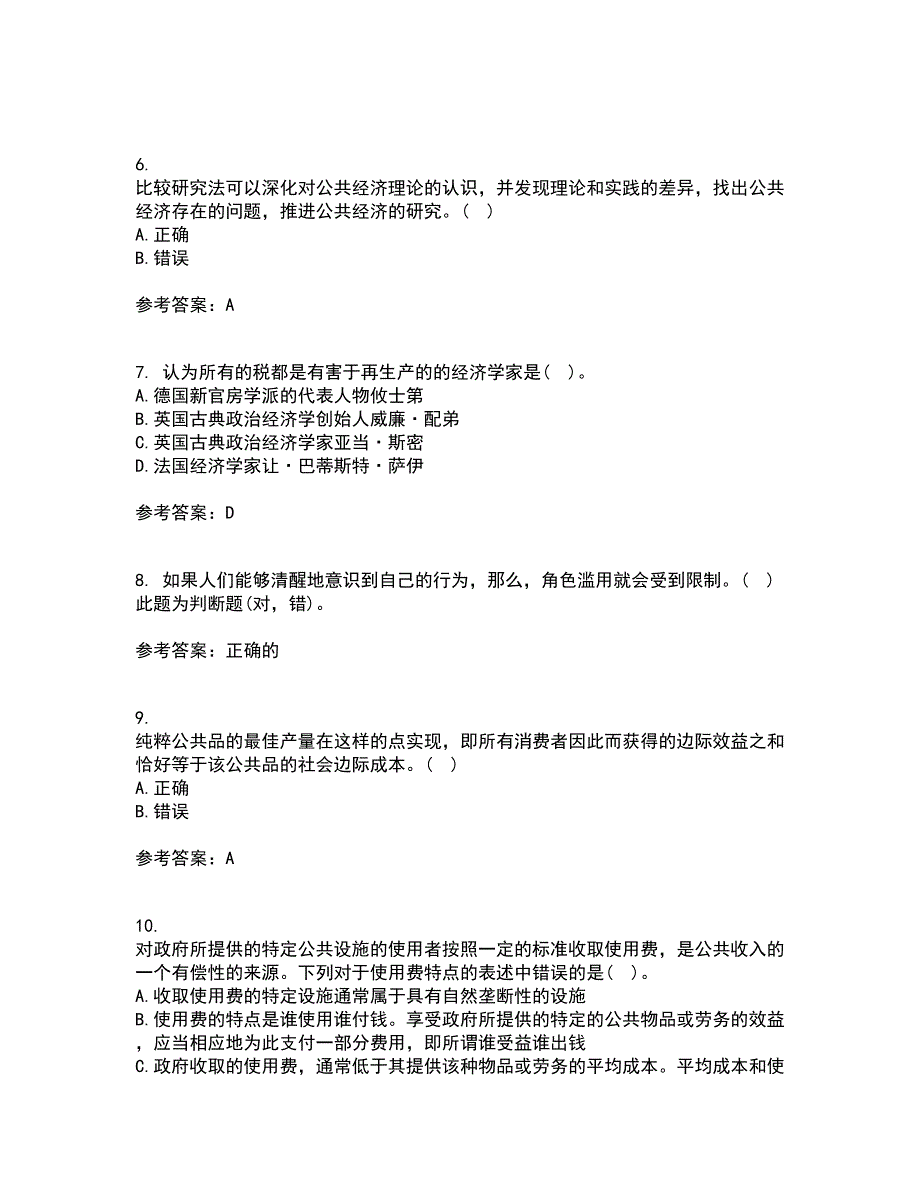 华中师范大学22春《公共经济学》补考试题库答案参考38_第2页