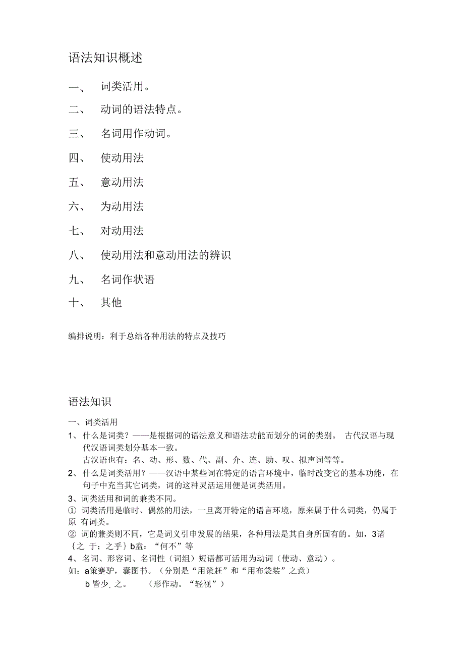 文言文词类活用_第1页