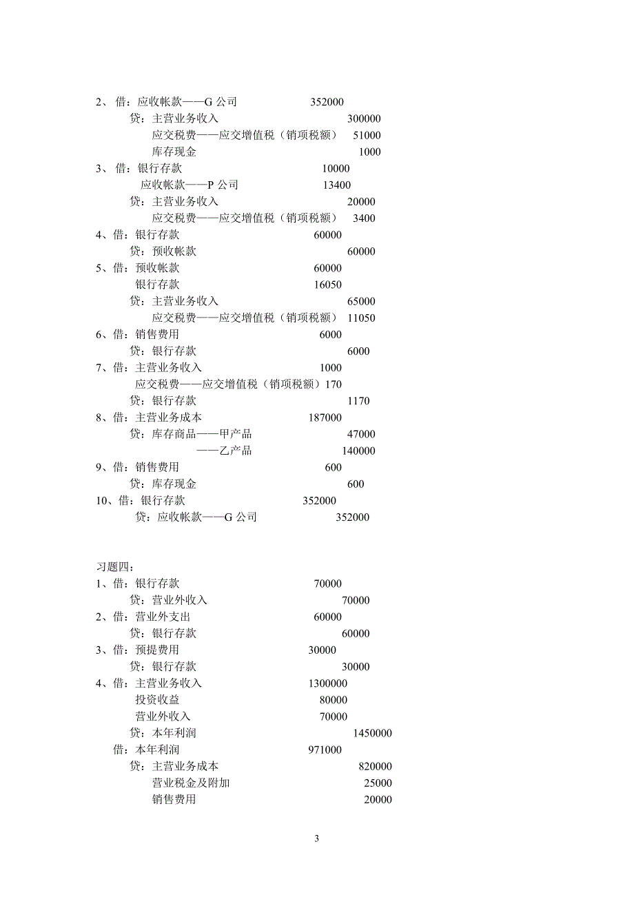 基础会计学第五章课后习题答案_第3页