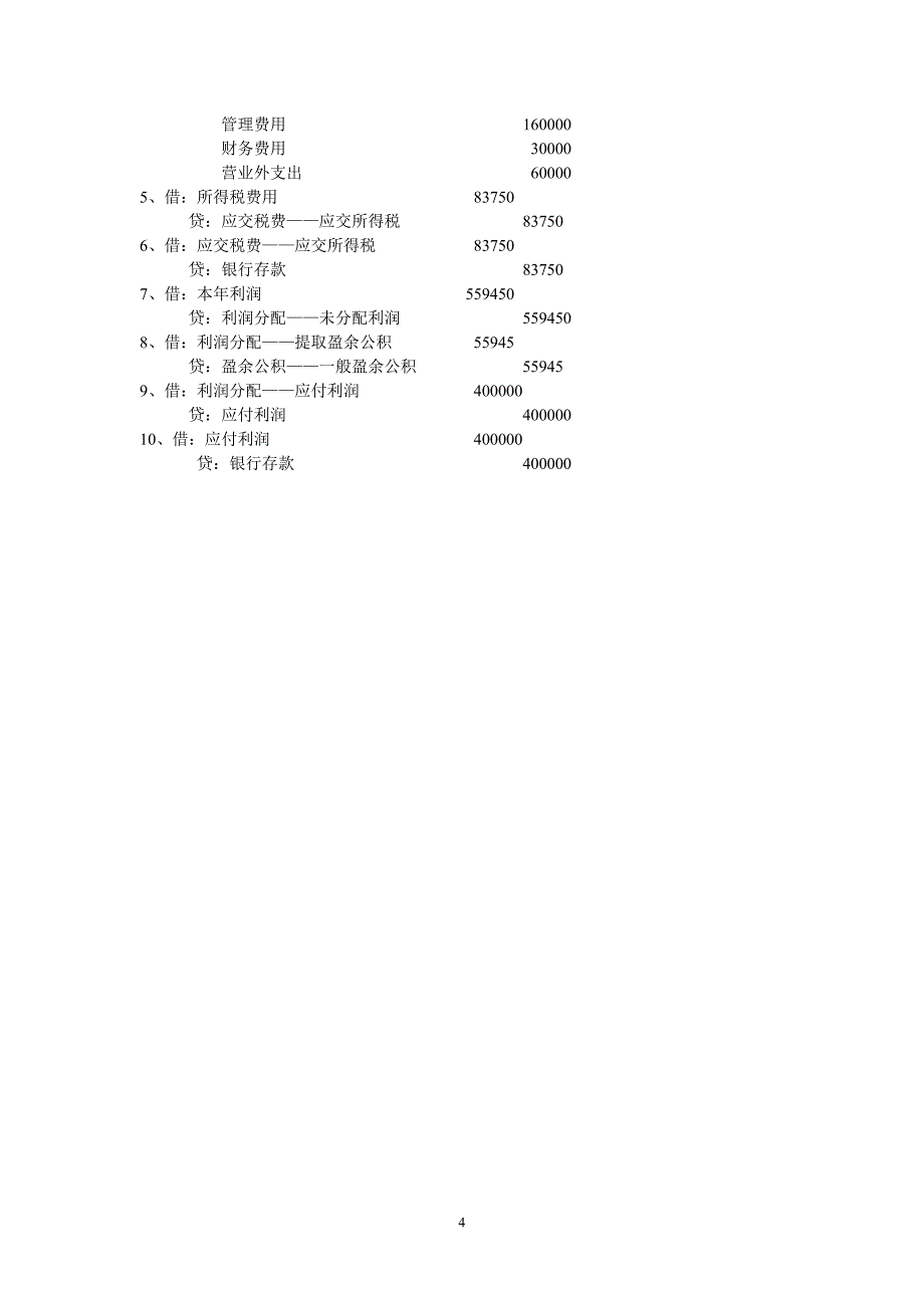 基础会计学第五章课后习题答案_第4页