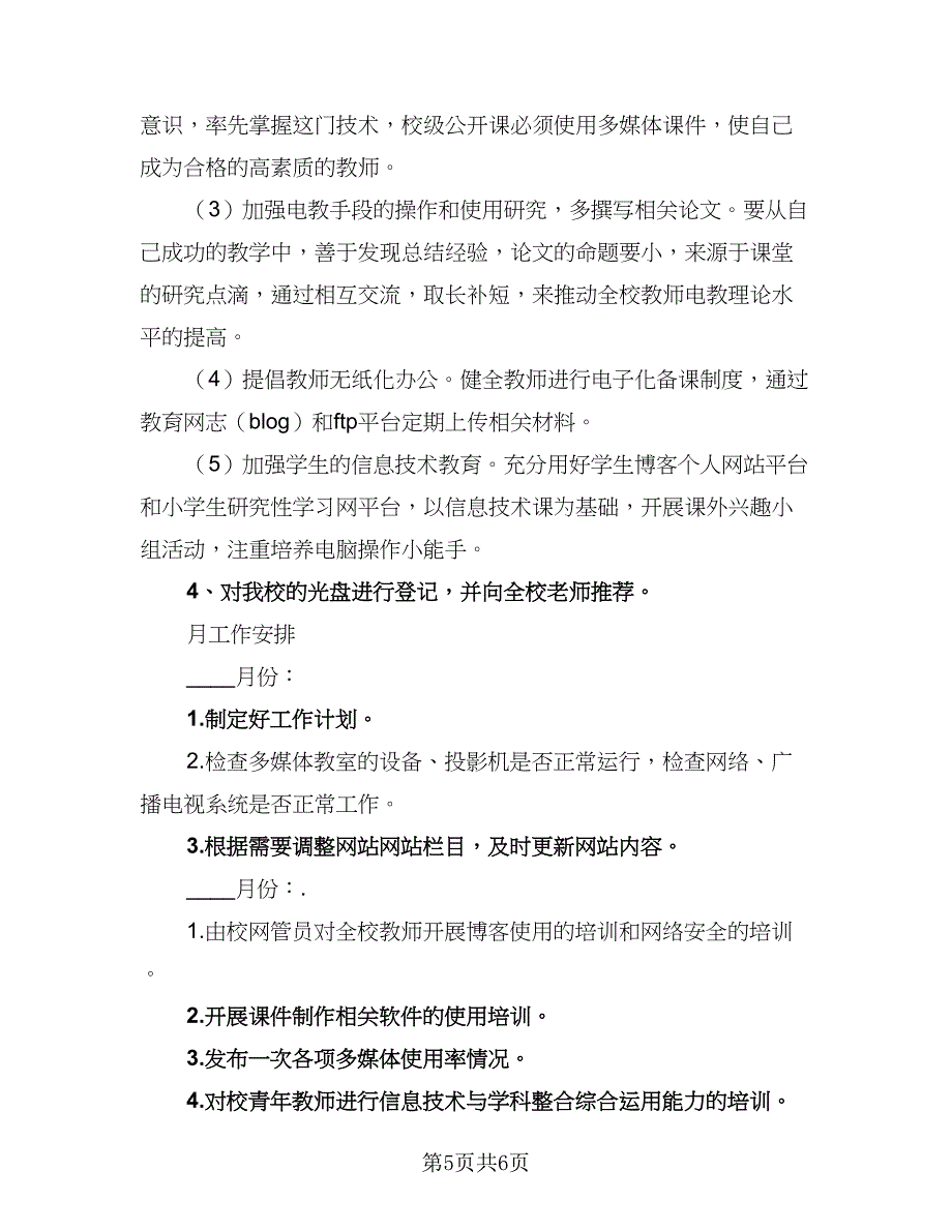 2023食堂管理员工作计划样本（二篇）_第5页