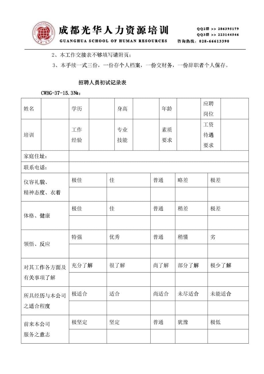 19《HR常用表格资料大全(惊喜版)》_第5页