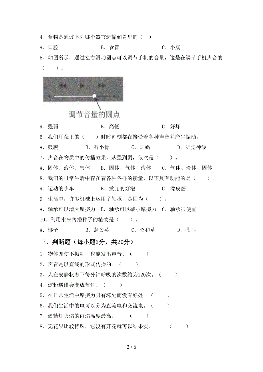 2022年人教版四年级科学上册期中考试(下载).doc_第2页