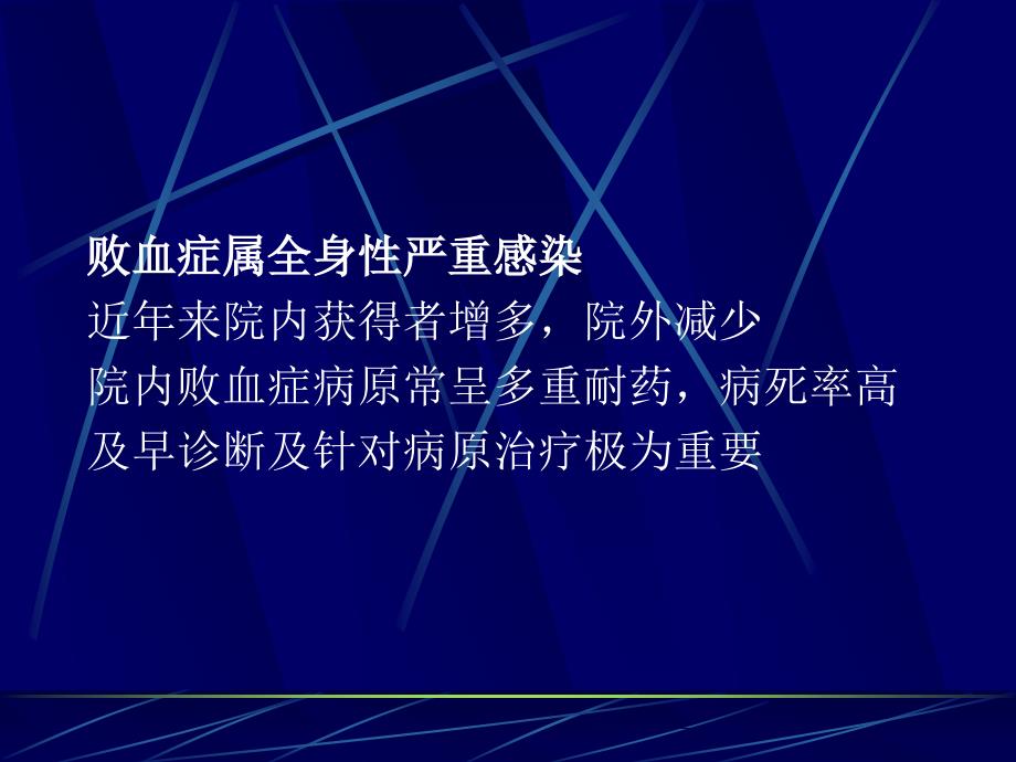 血流感染的抗菌药物治疗_第4页